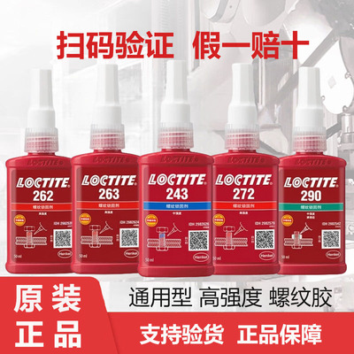 汉高243/263/272/胶水原装正品