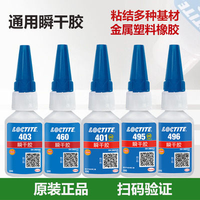 原装401/403/495/496正品瞬干胶