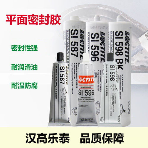 乐泰587/598/596/595平面密封胶