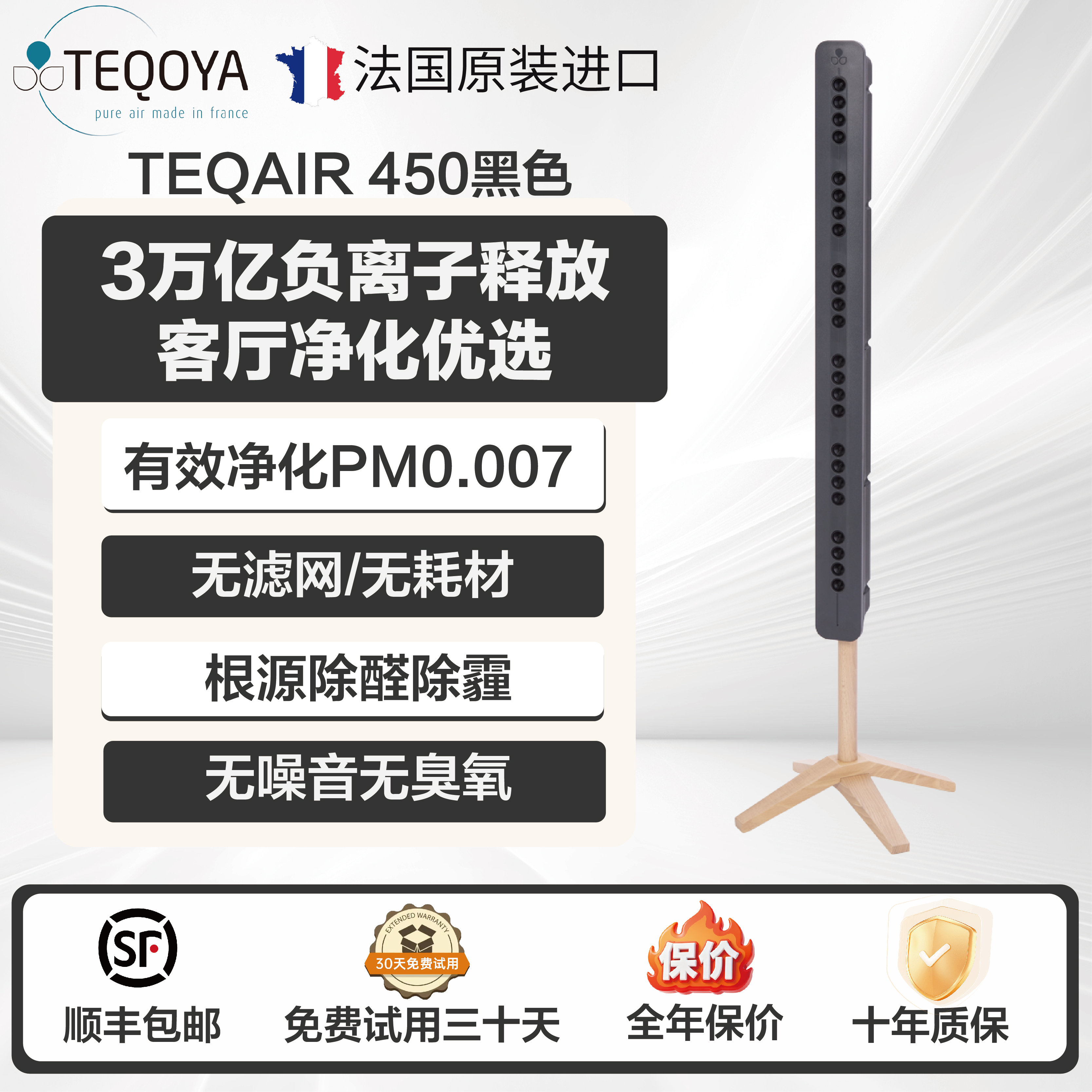 法国进口TEQOYA得康氧负离子发生器氧吧负氧离子空气净化器无耗材