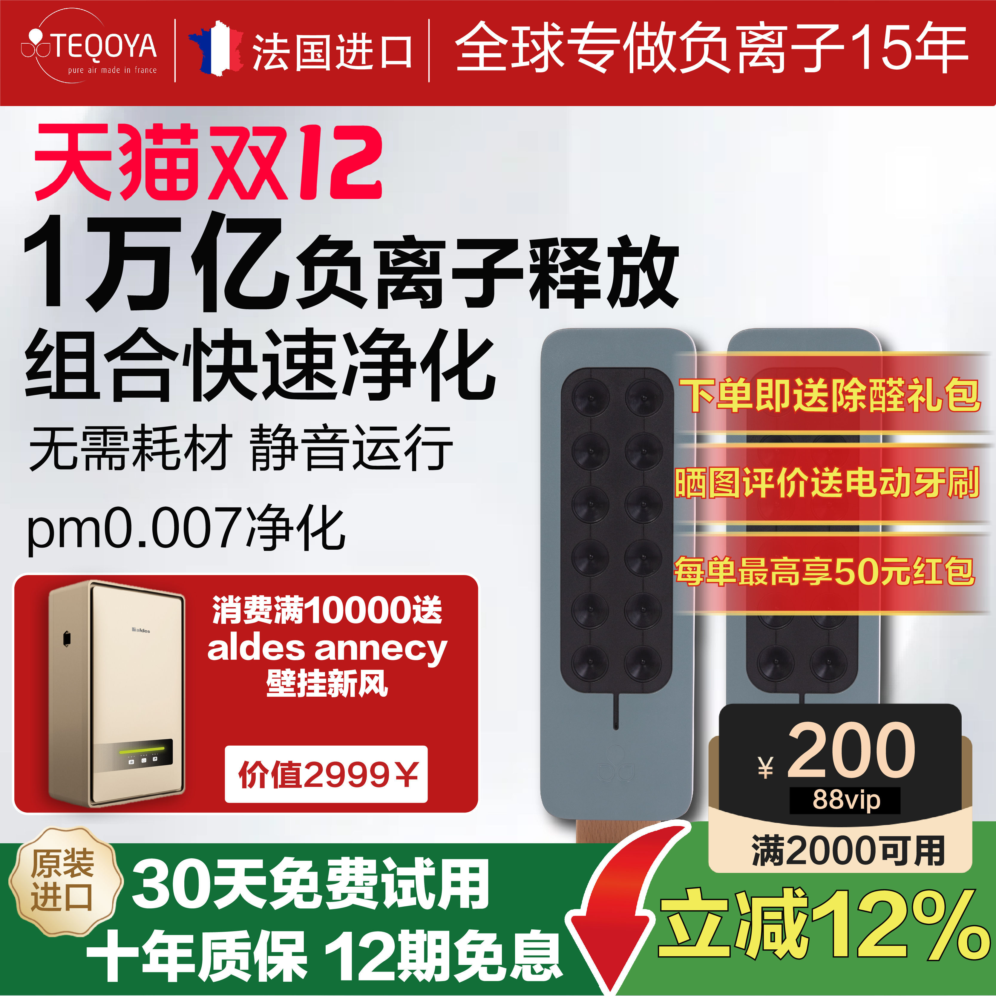 【组合装】法国进口 TEQOYA 得康氧负离子空气净化器 teqair200*2