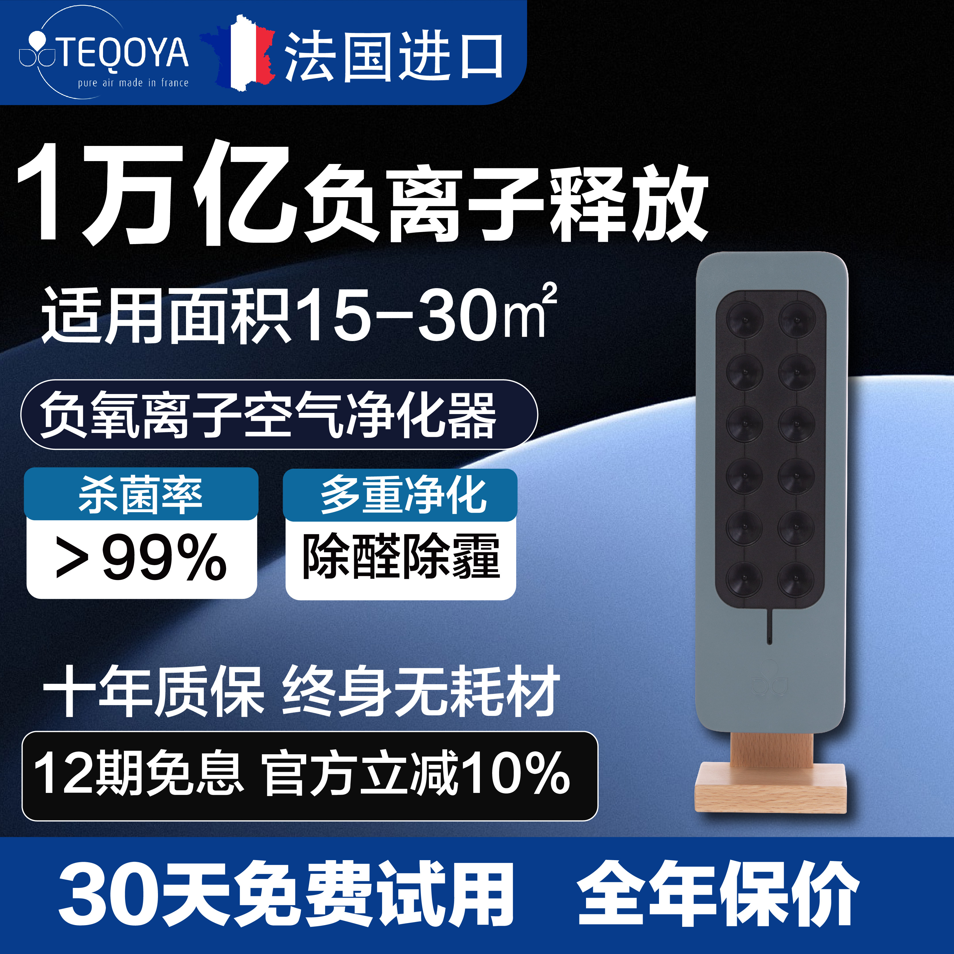 法国进口teqoya得康氧T200负氧离子发生器空气净化器消毒机除甲醛