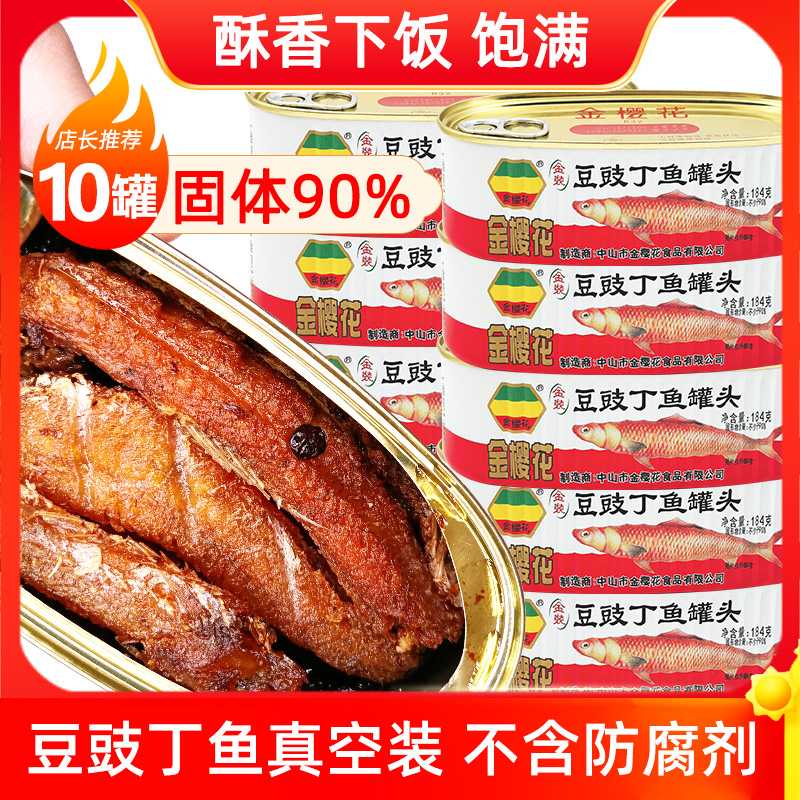 金樱花豆豉丁鱼10罐下饭小菜