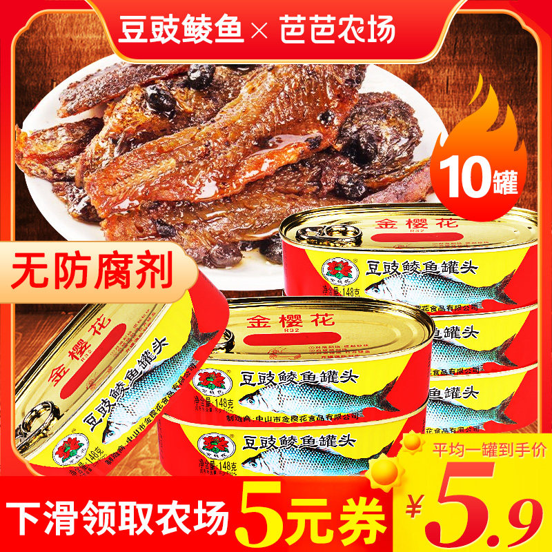 金钱花豆豉鲮鱼罐头6罐鱼中段熟食开罐即食下饭专用商用148g*10罐高性价比高么？