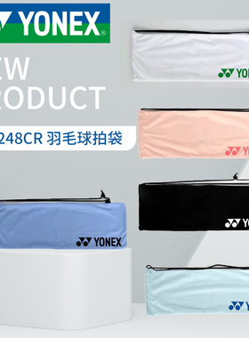 新品yonex尤尼克斯羽毛球拍袋拍套男女绒布袋斜挎袋便携带BA248