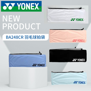 新品yonex尤尼克斯羽毛球拍袋拍套男女绒布袋斜挎袋便携带BA248