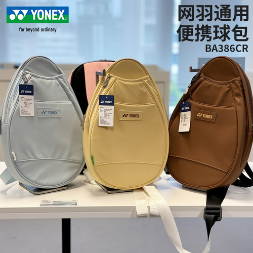 YONEXBA386单肩羽毛球包便携