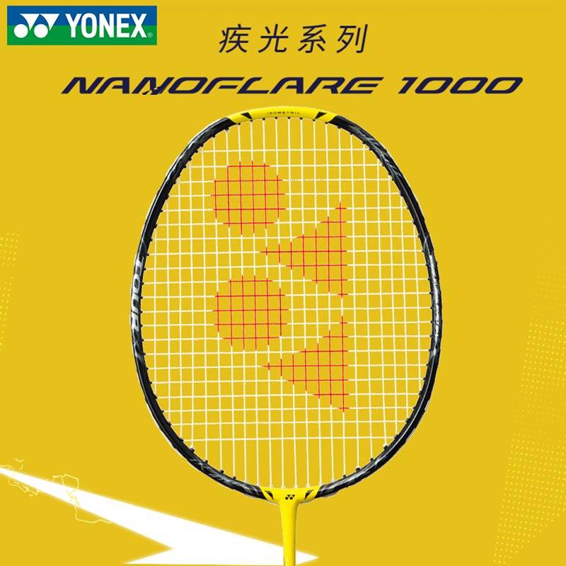 新品yonex尤尼克斯羽毛球拍疾光系列nf-1000全碳素超轻拍训练拍