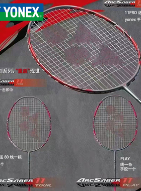 YONEX尤尼克斯羽毛球拍弓剑ARC11PLAY超轻耐练比赛专业球拍