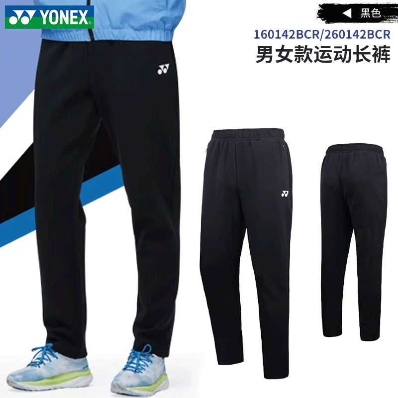 【清仓】YONEX尤尼克斯运动长裤羽毛球服裤子训练运动裤160142BCR