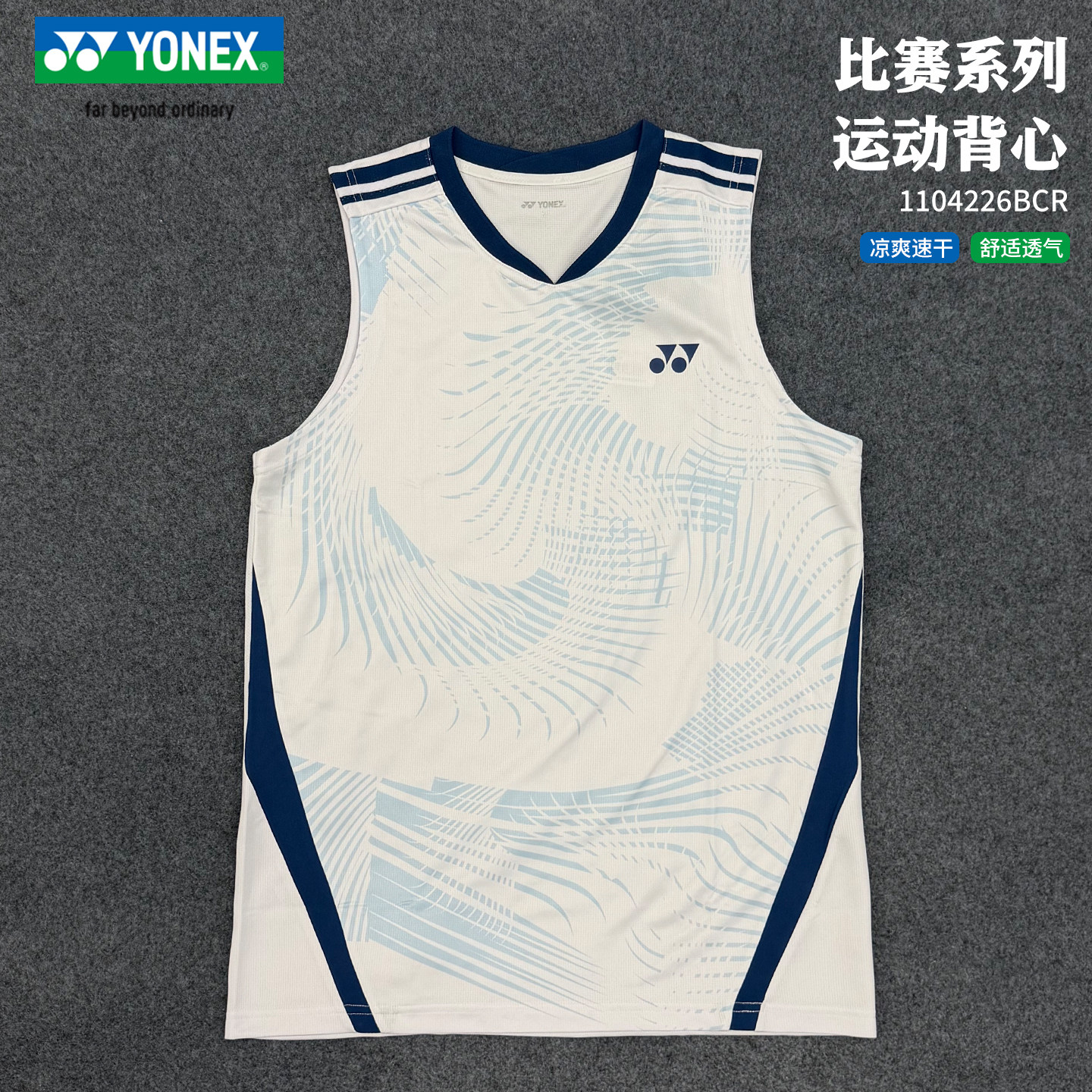 YONEX尤尼克斯男速干羽毛球背心图片