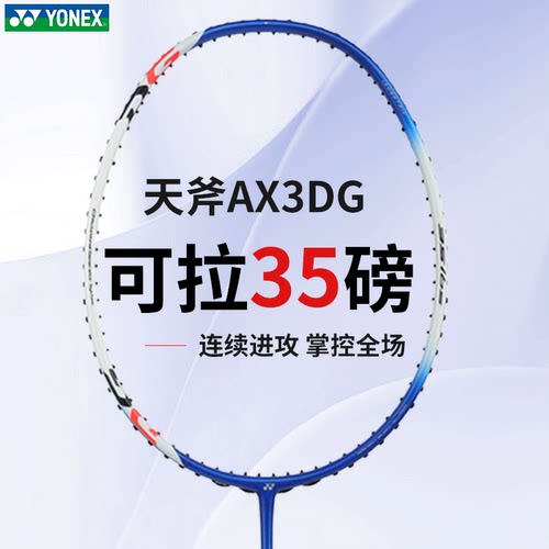 YONEX尤尼克斯羽毛球拍