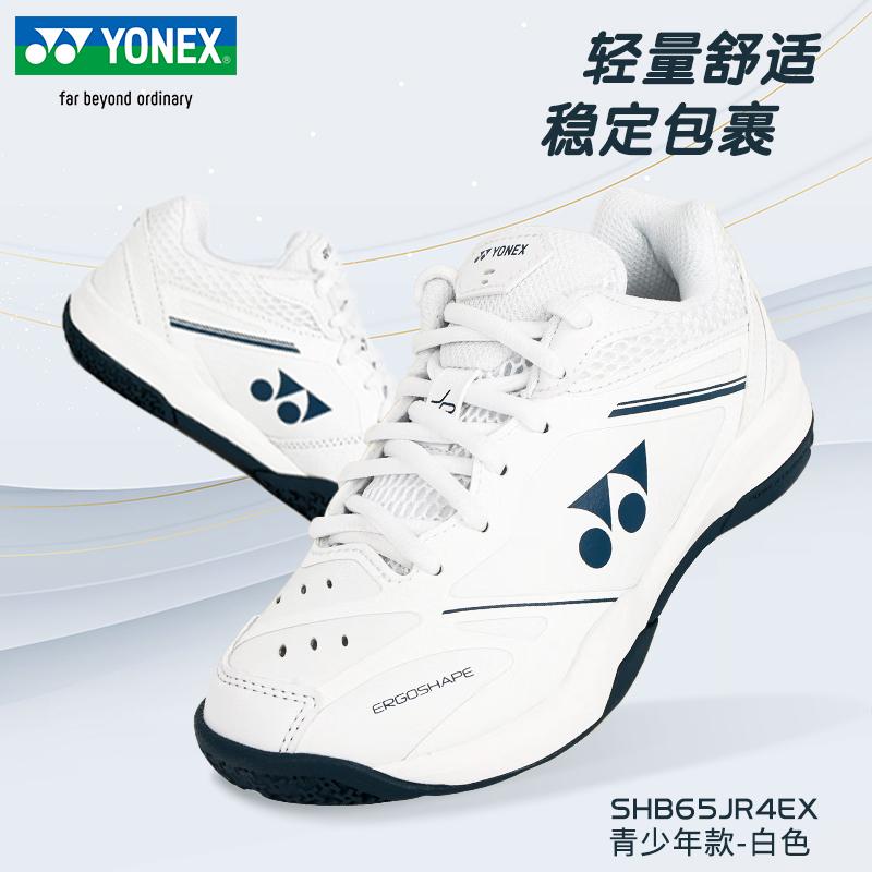 YONEX尤尼克斯羽毛球鞋儿童专业减震青少年运动球鞋SHB65JR4EX