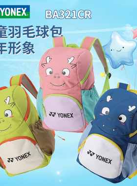 新款YONEX尤尼克斯儿童羽毛球包双肩包可爱童包运动背包BA321