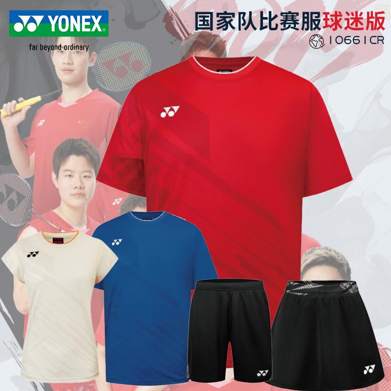 2025新款YONEX尤尼克斯羽毛球服短袖国家队比赛服球迷服短裤10661