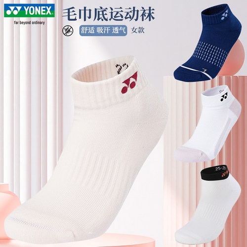 尤尼克斯YY羽毛球袜子女运动袜
