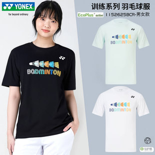 2025新款YONEX尤尼克斯羽毛球服短袖速干运动T恤训练服1152625
