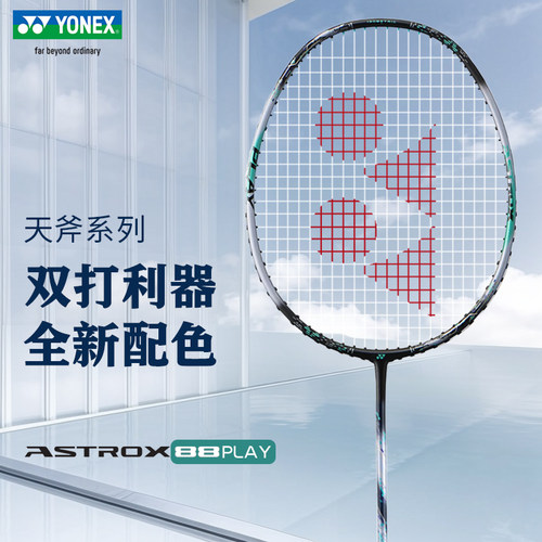 YONEX尤尼克斯天斧AX88PRO球拍