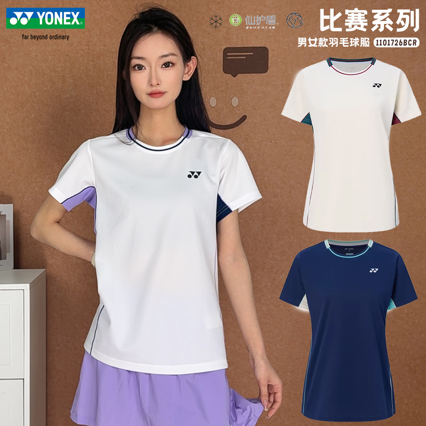 2026新款YONEX尤尼克斯羽毛球服短袖男女速干运动T恤上衣1101726