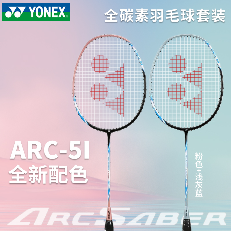 YONEX/尤尼克斯正品羽毛球拍