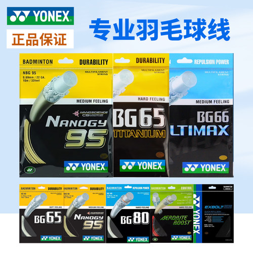 尤尼克斯羽毛球线专业耐打高弹