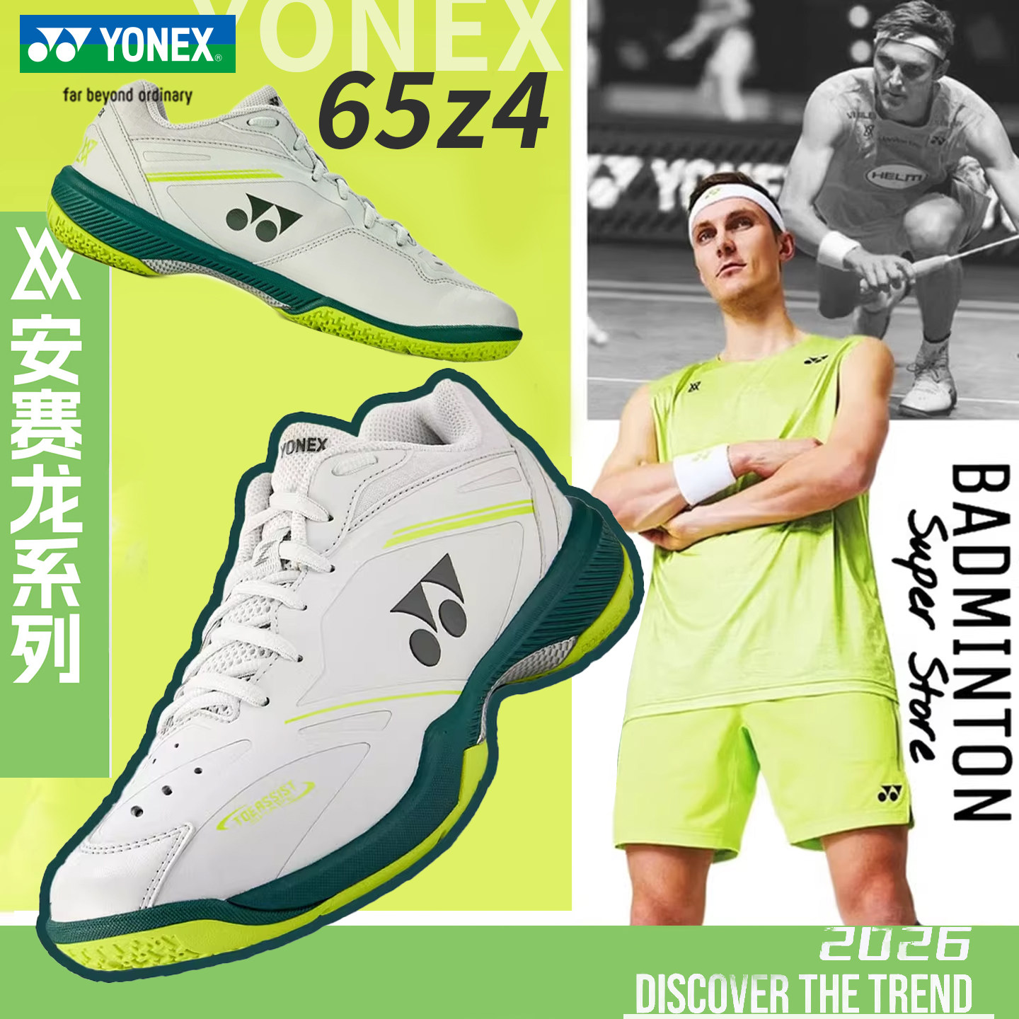 YONEX安赛龙65Z4减震羽毛球鞋图片