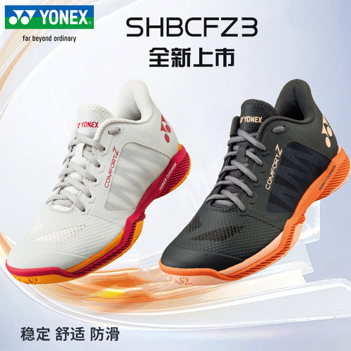 YONEX尤尼克斯羽毛球鞋SHBCFZ3
