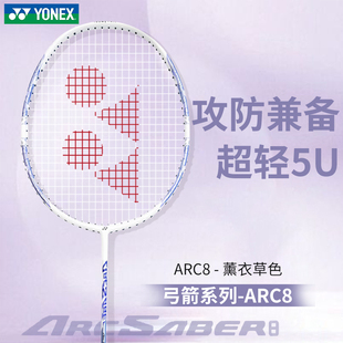 新款 YONEX尤尼克斯羽毛球拍弓箭ARC8超轻耐打高颜值初学者球拍