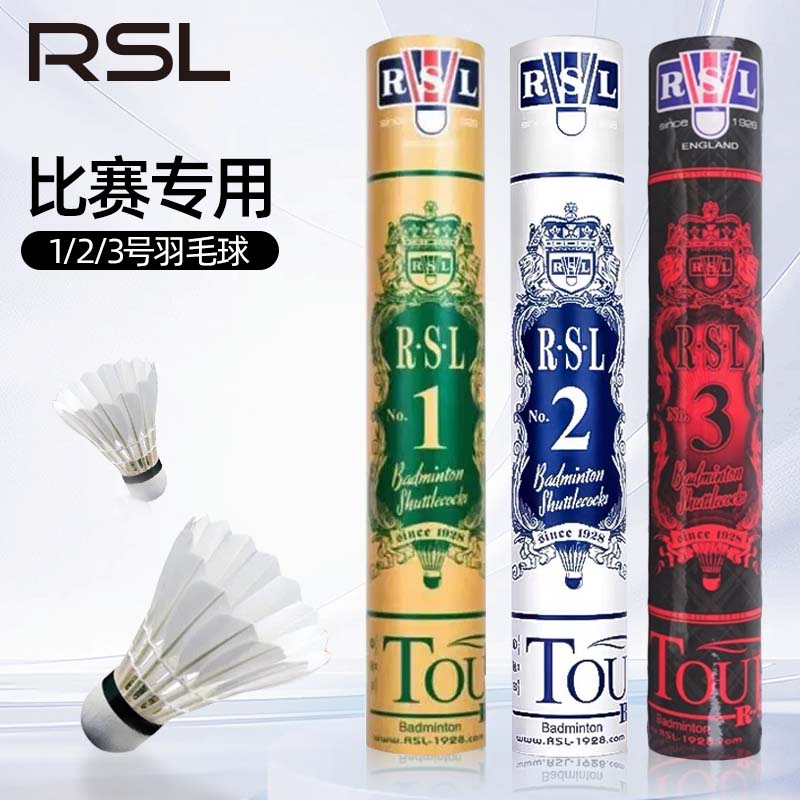 RSL/亚狮龙羽毛球RSL-1/2/3号球专业耐打比赛球稳定耐打正品