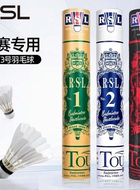 RSL/亚狮龙羽毛球RSL-1/2/3号球专业耐打比赛球稳定耐打正品