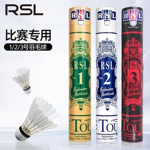 RSL/亚狮龙羽毛球RSL-1/2/3号球专业耐打比赛球稳定耐打正品