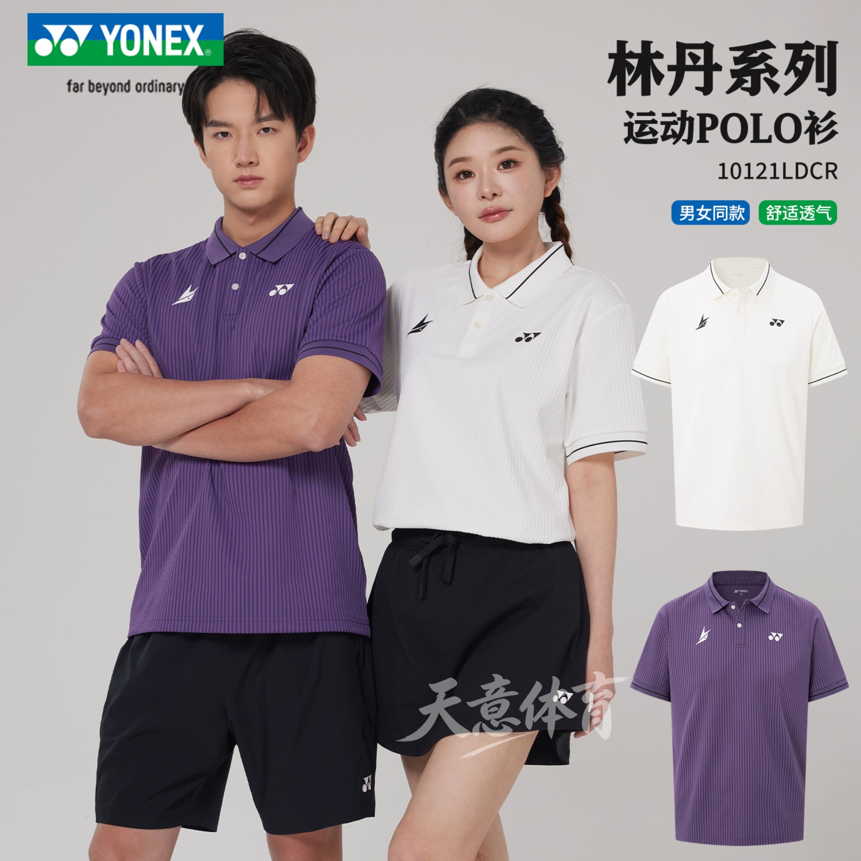 尤尼克斯林丹同款羽毛球服POLO图片