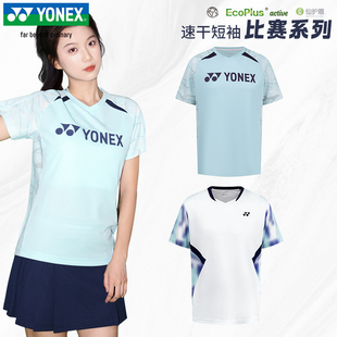 2025新款YONEX尤尼克斯羽毛球服短袖男女款速干透气运动服比赛服