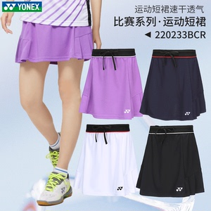 新品yonex尤尼克斯羽毛球服短裙女款速干夏季半身裙220233正品