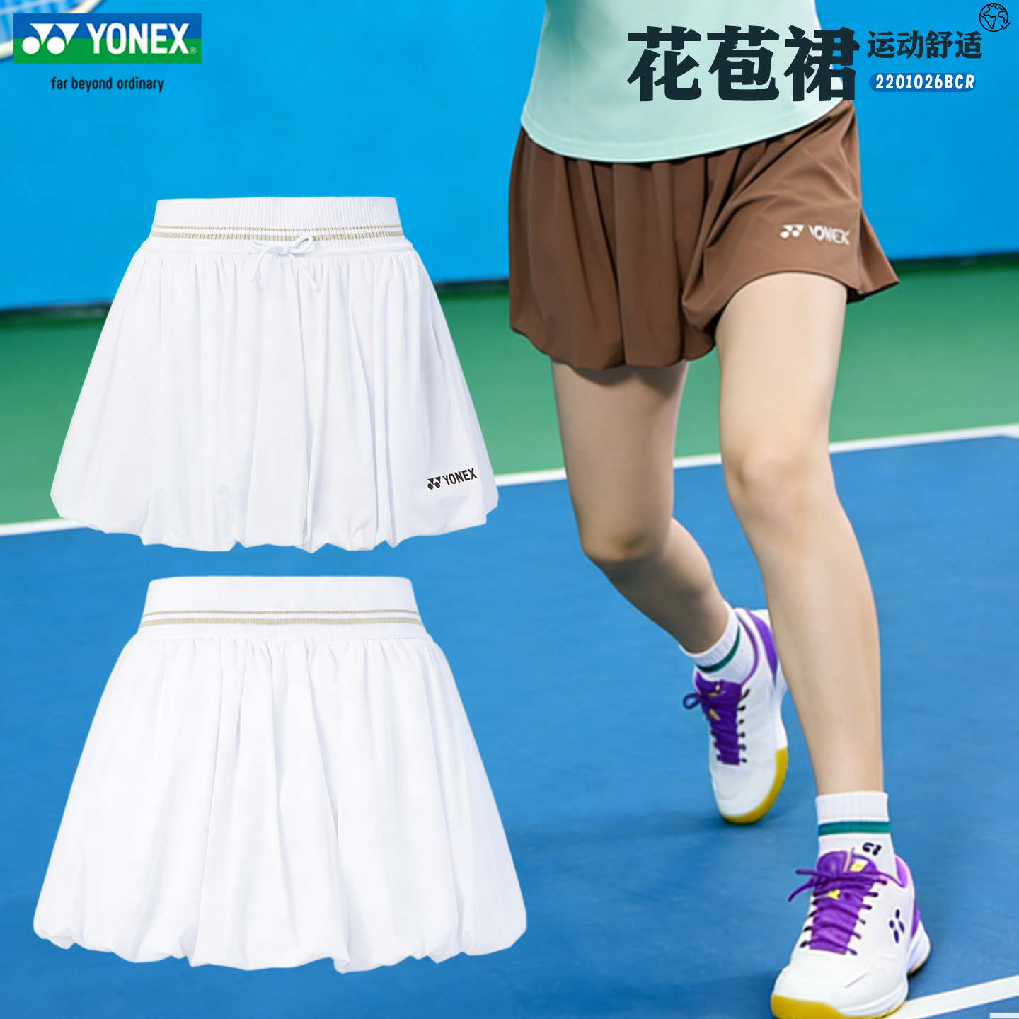 2026新款YONEX尤尼克斯羽毛球服短裙女运动舒适花苞裙2201026BCR