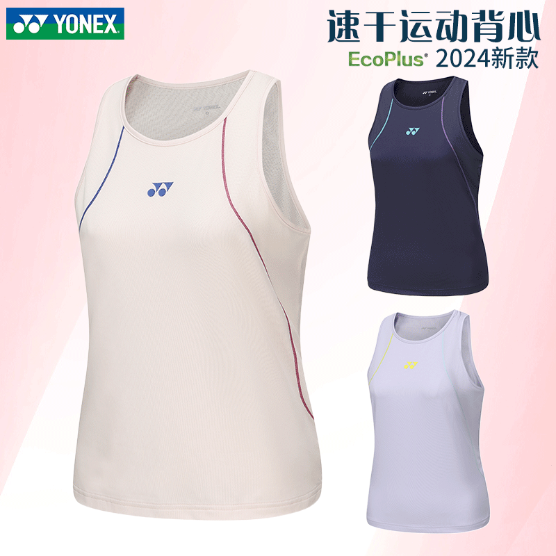 尤尼克斯羽毛球服运动背心
