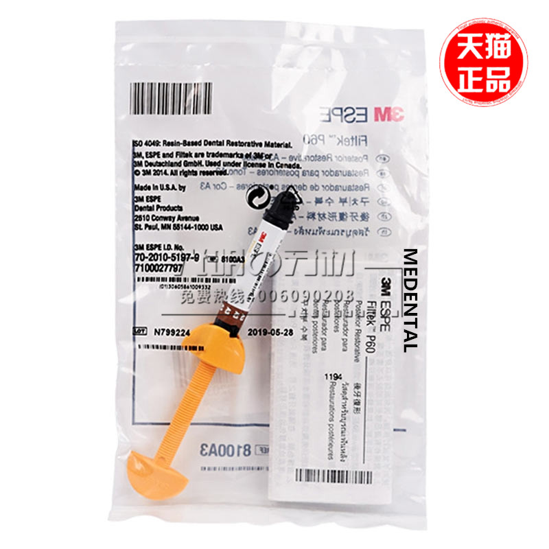 牙科材料 3MP60光固化树脂3MP60后牙专用光固化复合树脂|msdalam kategori ubat-ubatan OTC/Peralatan perubatan/Bekalan Perancangan Keluarga, Peralatan perubatan, 口腔检查／护理／治疗器械 - dari Buy2taobao.com untuk memberikan perkhidmatan ejen Taobao profesional membeli