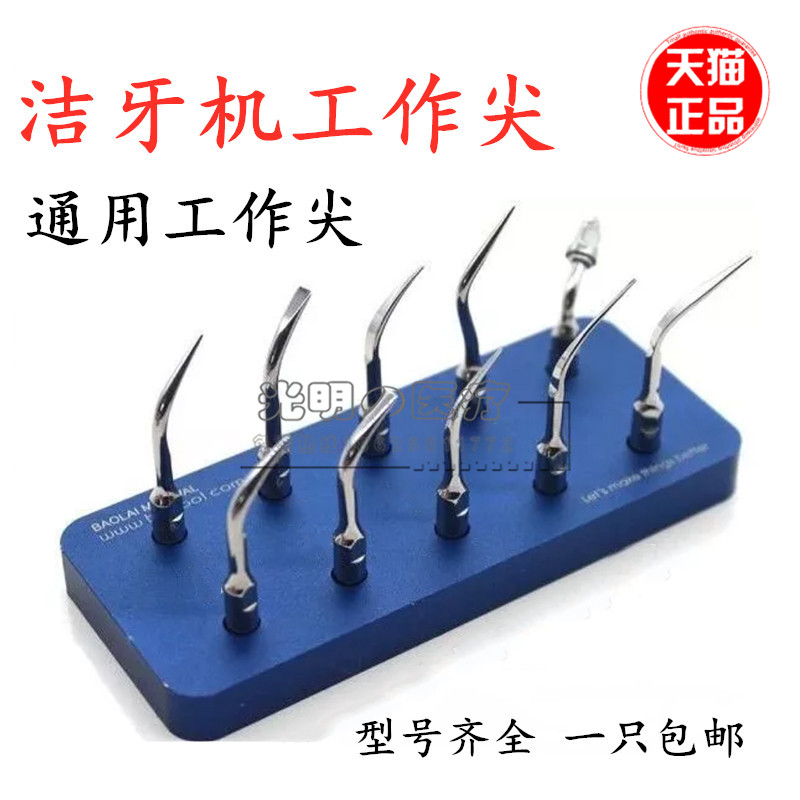 牙科 洁牙机工作尖超声波EMS赛特力DTE通用洁牙机刀头根管针|msdalam kategori ubat-ubatan OTC/Peralatan perubatan/Bekalan Perancangan Keluarga, Peralatan perubatan, 冲牙器／洗牙器／洁牙机 - dari Buy2taobao.com untuk memberikan perkhidmatan ejen Taobao profesional membeli