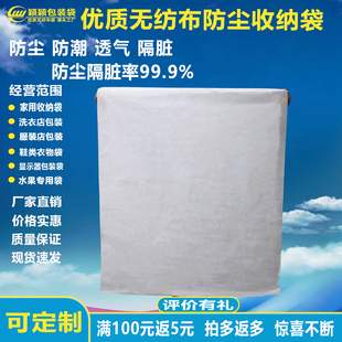 现货加大无纺布收纳袋棉被子羽绒服防尘袋棉大衣枕头包装袋可定制