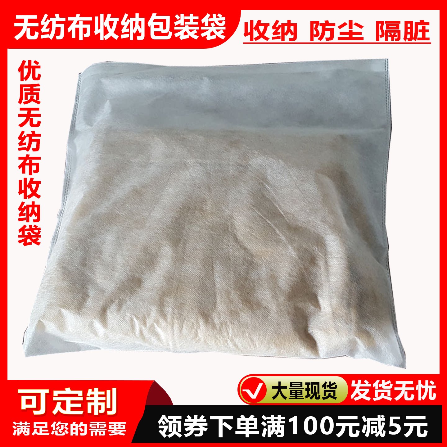 35克无纺布防尘袋衣服收纳袋衣物鞋子包装袋旅行透气布袋可定制