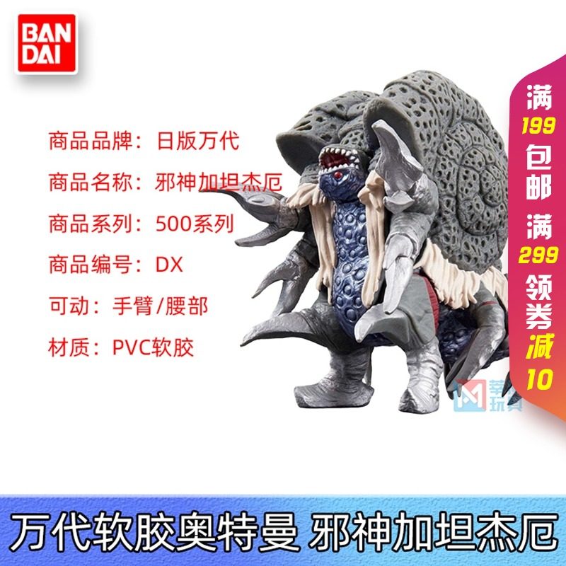 迪迦奥特曼 现货万代迪迦奥特曼软胶人偶玩具大怪兽dx邪神加坦杰厄成品 图片价格品牌报价 原仓数据