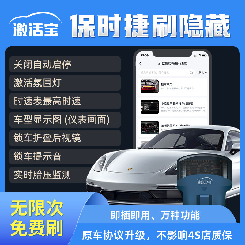 保时捷卡宴刷隐藏功能OBD