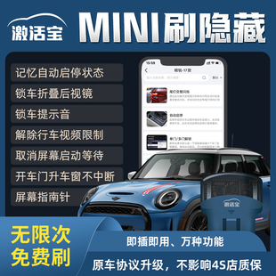 激活宝 MINI刷隐藏OBD锁车提示音关闭自动启停解除行车视频限制