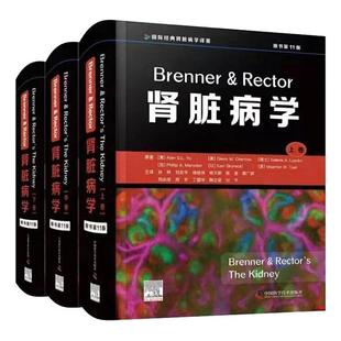 全新正版 社 现货 肾脏病学阿伦·余中国科学技术出版