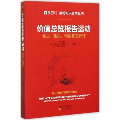 国图书店正版 价值总览报告运动:含义、势头、动因和重要:meaning, momentum, motives, and materiality