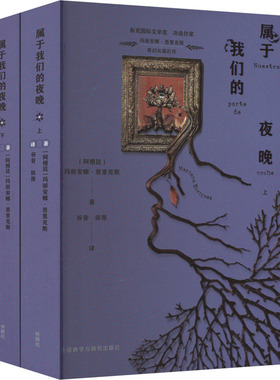 国图书店正版 属于我们的夜晚(全2册) (阿根廷)玛丽安娜·恩里克斯（Mariana Enriquez） 9787521349009 外语教学与研究出版社