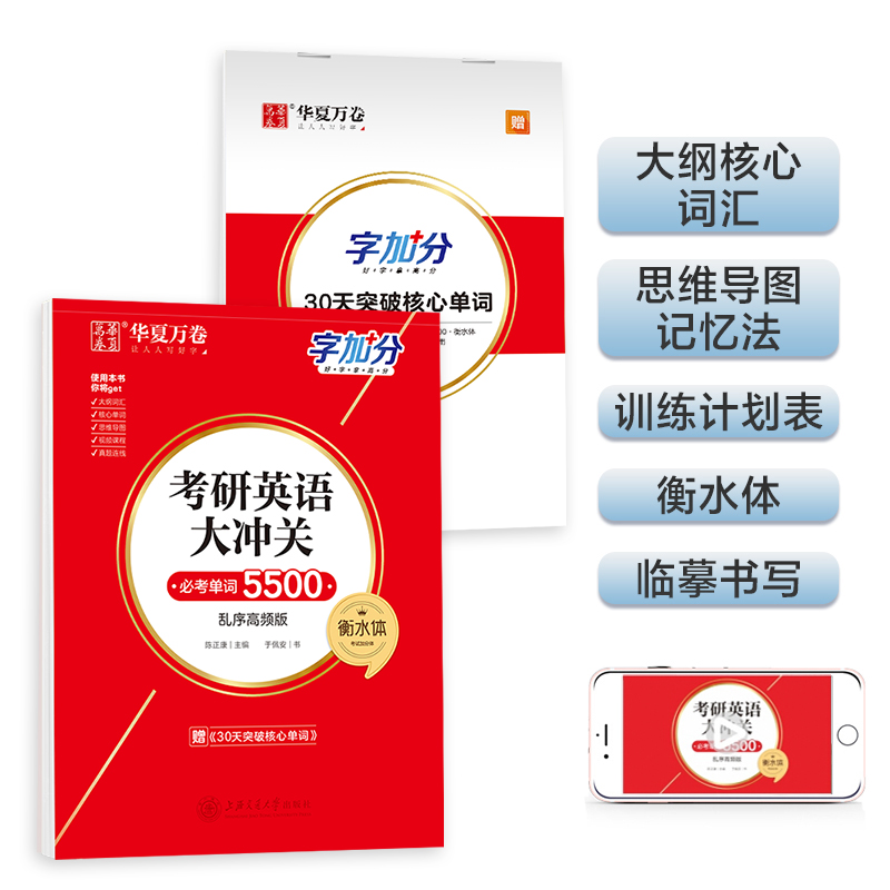 国图书店正版 考研英语大冲关 必考单词5000 衡水体 乱序高频版 于佩安 书 9787313236982 上海交通大学出版社