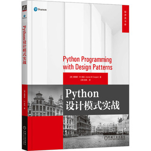 国图书店正版 Python设计模式实战 (美)詹姆斯·W.库珀 9787111740032 机械工业出版社
