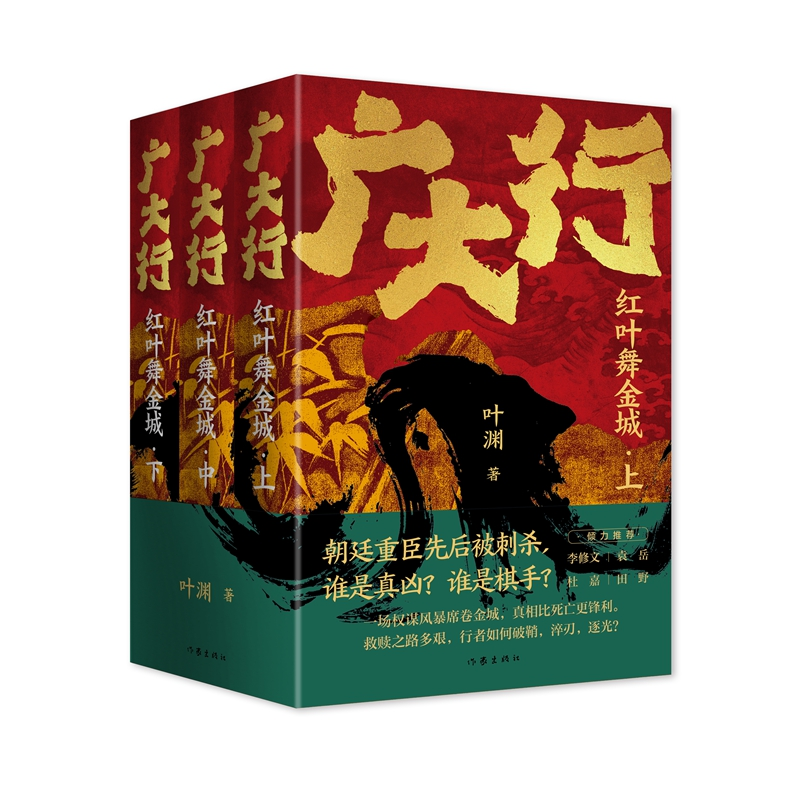 【国图书店】广大行&middot;红叶舞金城叶渊9787521236231全新正版