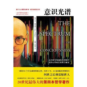 【国图书店】全新正版意识光谱:20周年纪念版(美)肯·威尔伯(Ken Wiber)著9787547016077万卷出版公司
